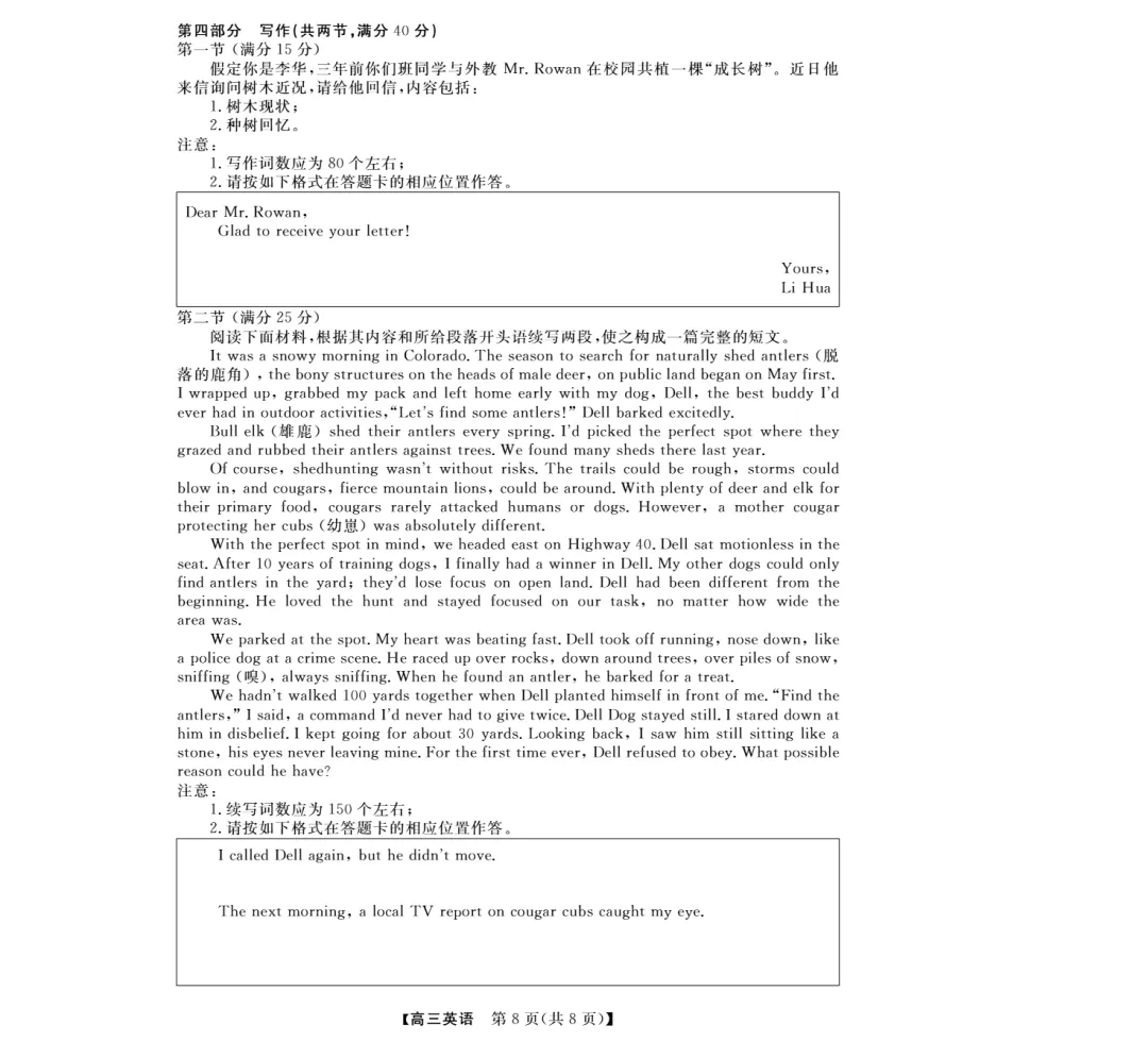 试卷分享:2026年10月强基联盟高三英语联考-第9张图片-四季读书网