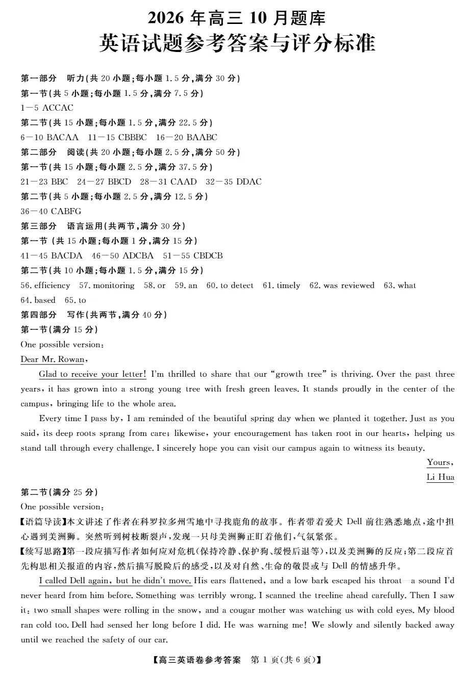 试卷分享:2026年10月强基联盟高三英语联考-第10张图片-四季读书网