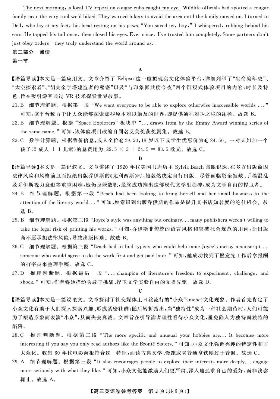 试卷分享:2026年10月强基联盟高三英语联考-第11张图片-四季读书网