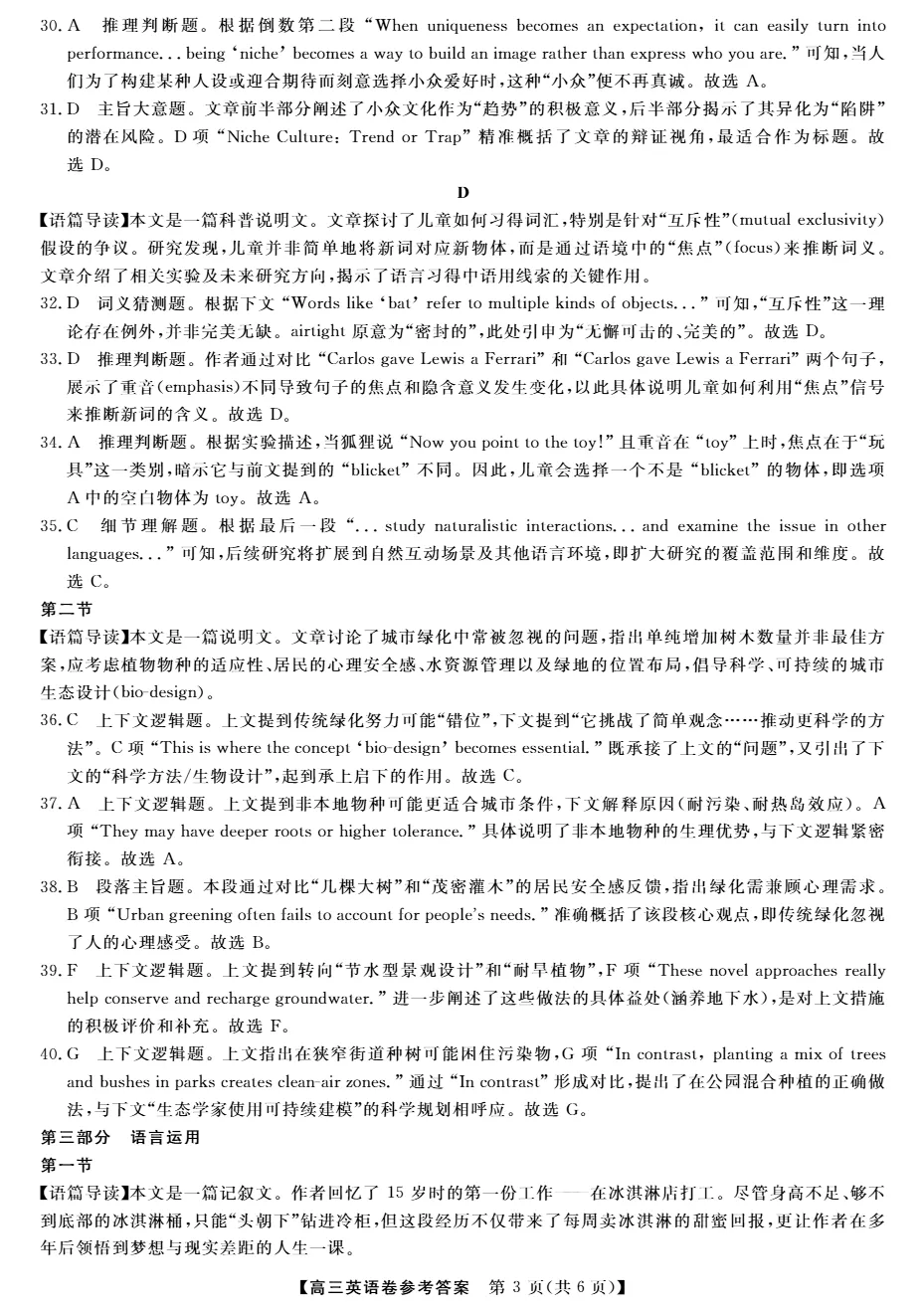 试卷分享:2026年10月强基联盟高三英语联考-第12张图片-四季读书网