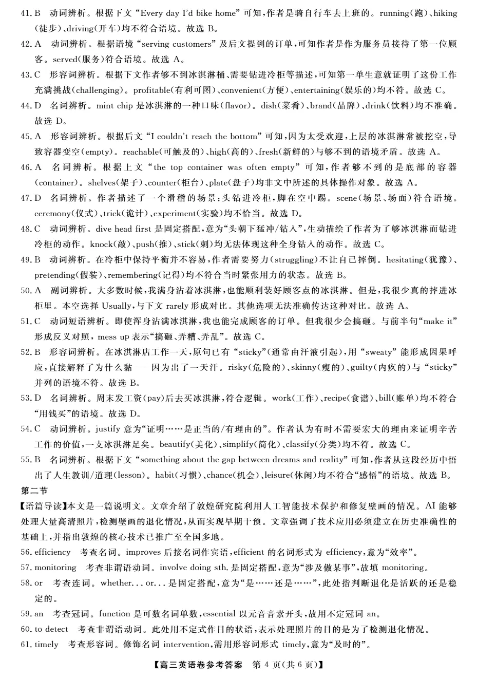 试卷分享:2026年10月强基联盟高三英语联考-第13张图片-四季读书网
