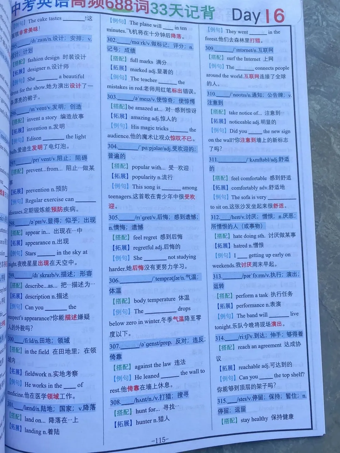 33天搞定中考英语688词-第3张图片-四季读书网 33天搞定中考英语688词-第3张图片-四季读书网