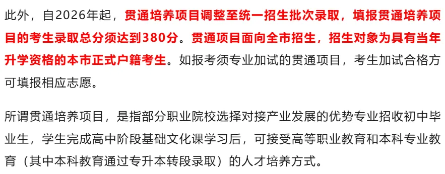 北京中考升学有哪些路径?怎么选?-第3张图片-四季读书网 北京中考升学有哪些路径?怎么选?-第3张图片-四季读书网
