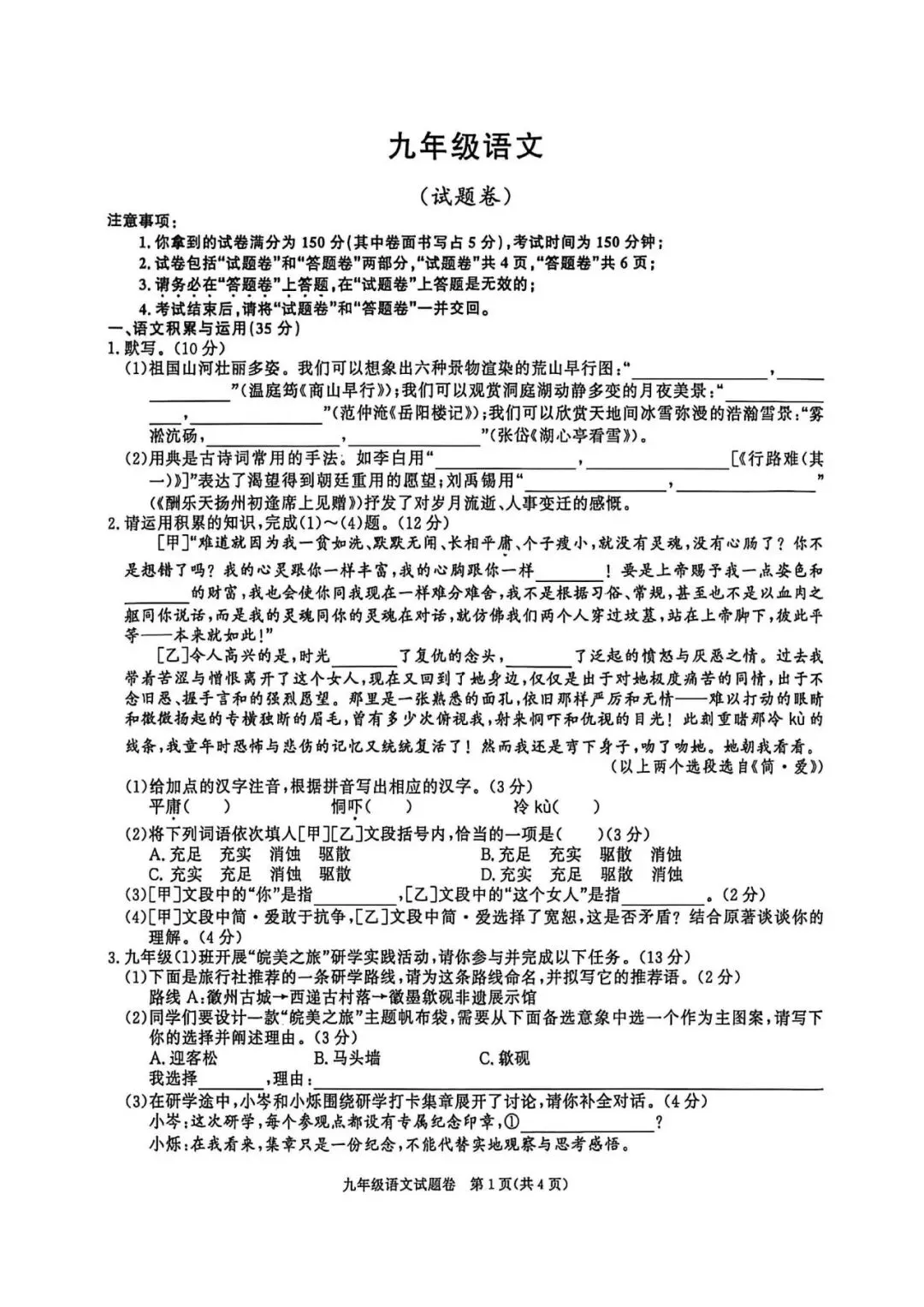 【初三月考】百校联赢2026-2027学年九上第一次月考B卷语文和答案-第1张图片-四季读书网
