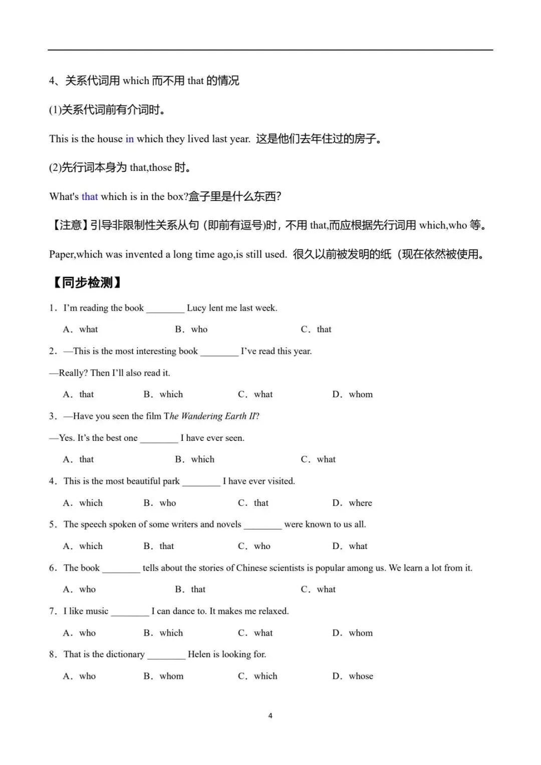 2026新(人教版)九上初三英语单元Unit7(完形填空+语法讲解专练填空)专项训练,附详细答案解析-第5张图片-四季读书网 2026新(人教版)九上初三英语单元Unit7(完形填空+语法讲解专练填空)专项训练,附详细答案解析-第5张图片-四季读书网