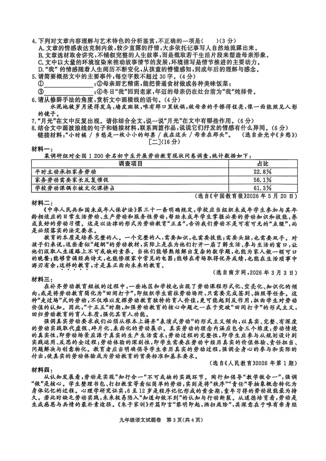 【初三月考】百校联赢2026-2027学年九上第一次月考B卷语文和答案-第3张图片-四季读书网