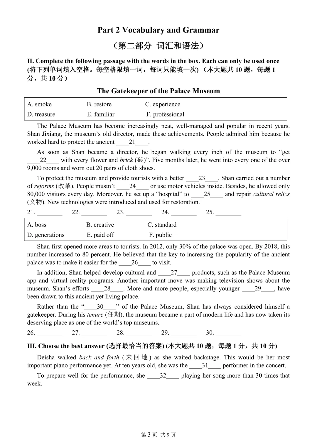 2026-2027学年上海初三英语第一次月考:普陀10月统考卷-第3张图片-四季读书网