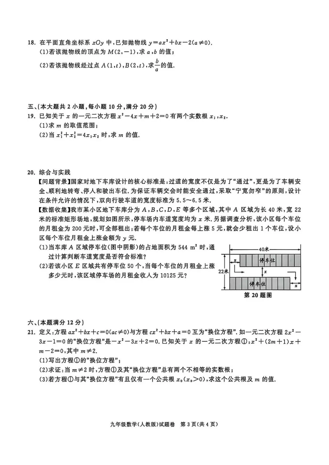 【初三月考】百校联赢2026-2027学年九上第一次月考B卷数学人教版和答案-第3张图片-四季读书网