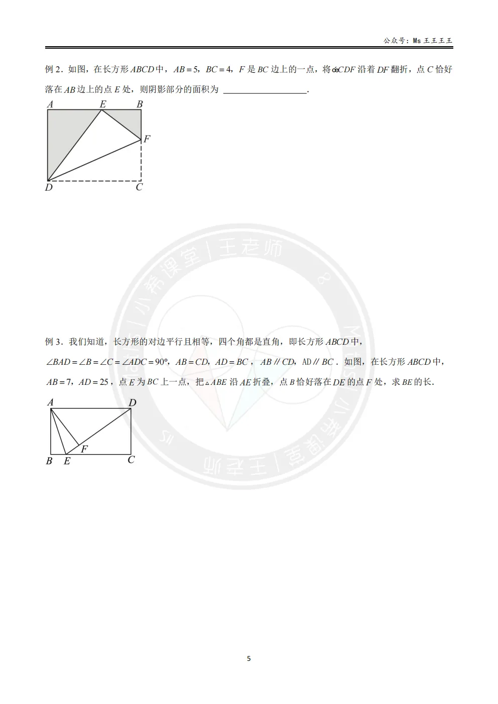 初二上3-勾股中的折叠七大模型之二-矩形翻折之折痕过一个顶点模型-第2张图片-四季读书网 初二上3-勾股中的折叠七大模型之二-矩形翻折之折痕过一个顶点模型-第2张图片-四季读书网