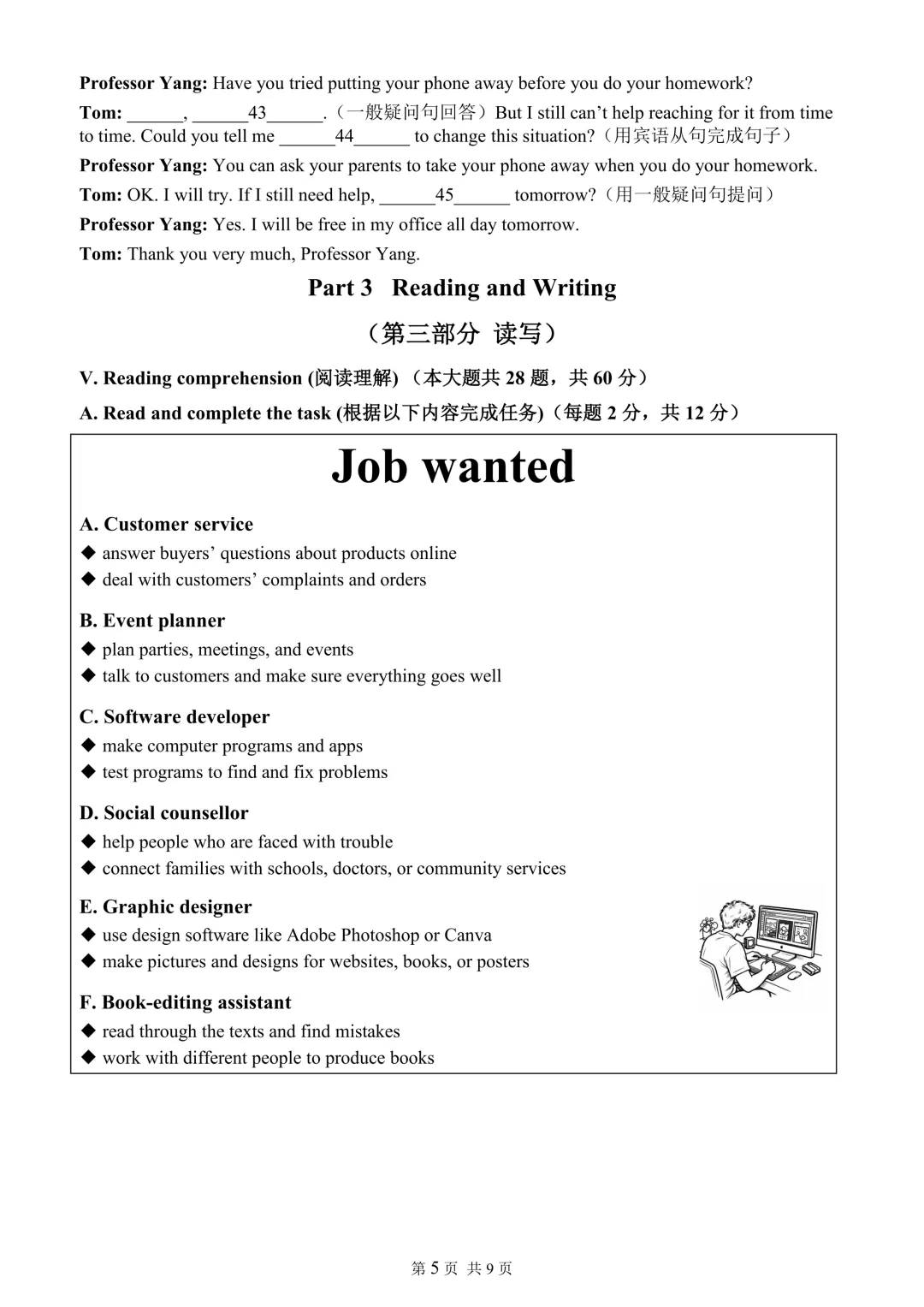2026-2027学年上海初三英语第一次月考:普陀10月统考卷-第5张图片-四季读书网