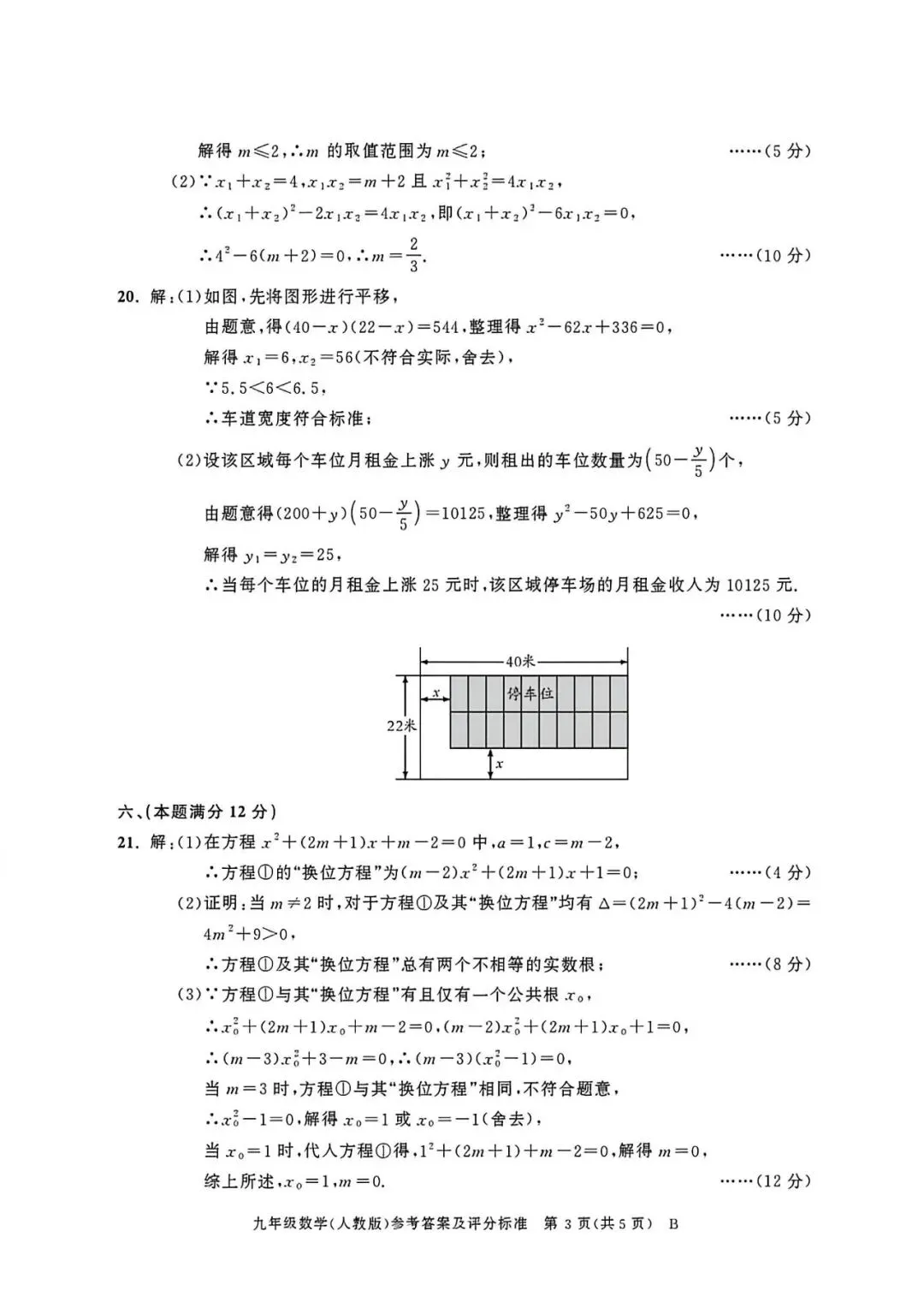 【初三月考】百校联赢2026-2027学年九上第一次月考B卷数学人教版和答案-第7张图片-四季读书网