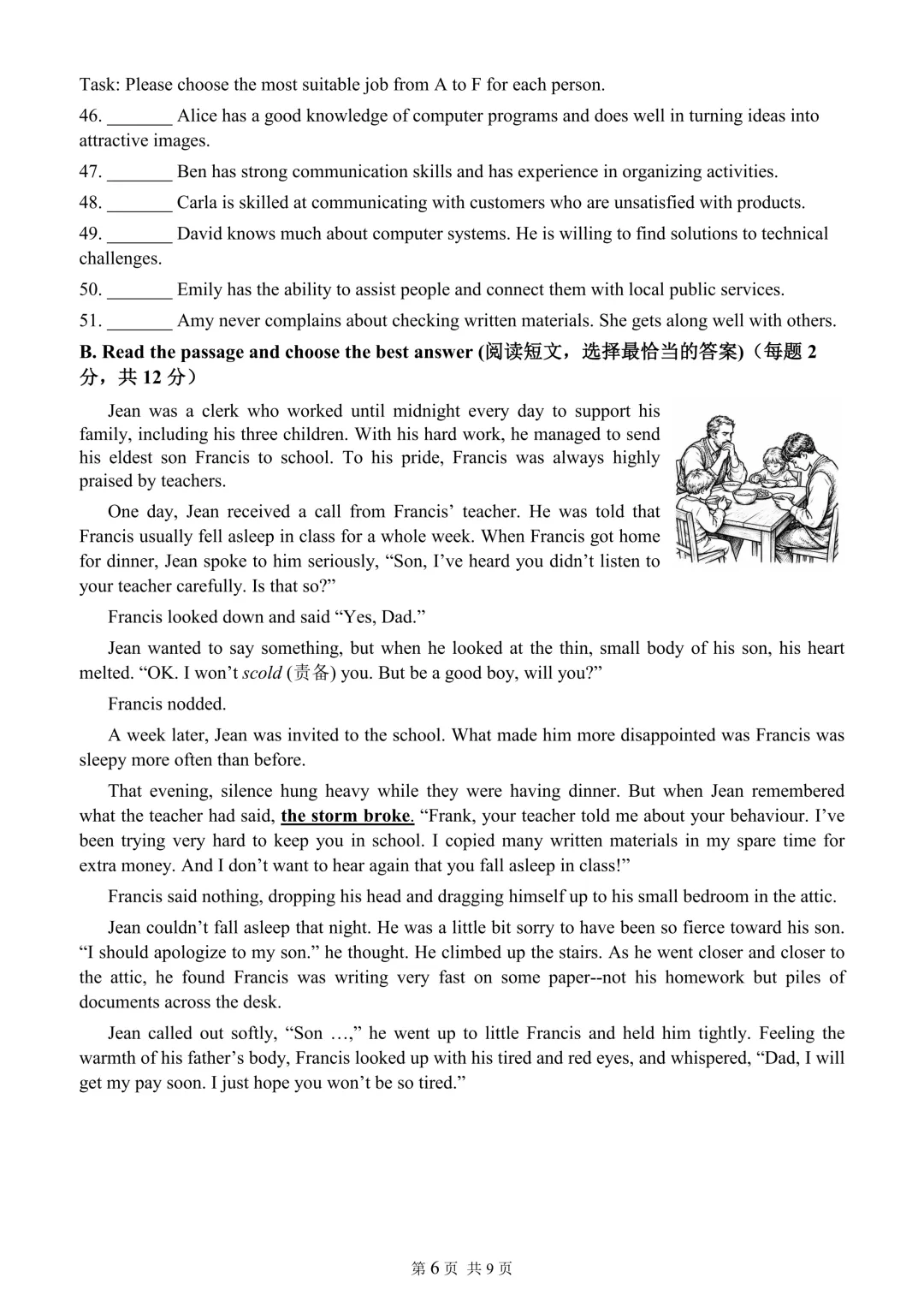 2026-2027学年上海初三英语第一次月考:普陀10月统考卷-第6张图片-四季读书网