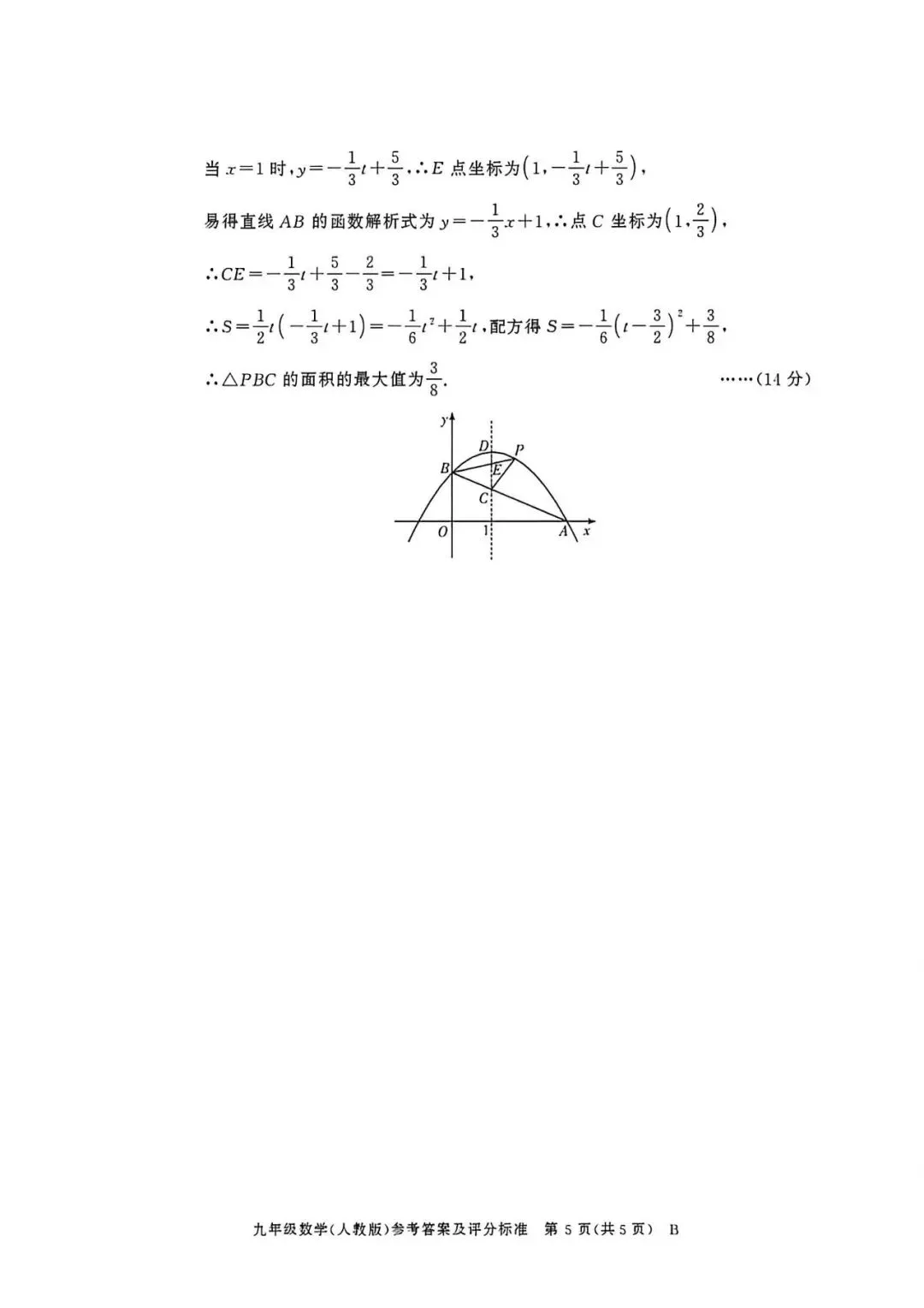 【初三月考】百校联赢2026-2027学年九上第一次月考B卷数学人教版和答案-第9张图片-四季读书网