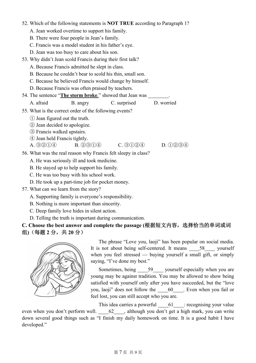 2026-2027学年上海初三英语第一次月考:普陀10月统考卷-第7张图片-四季读书网