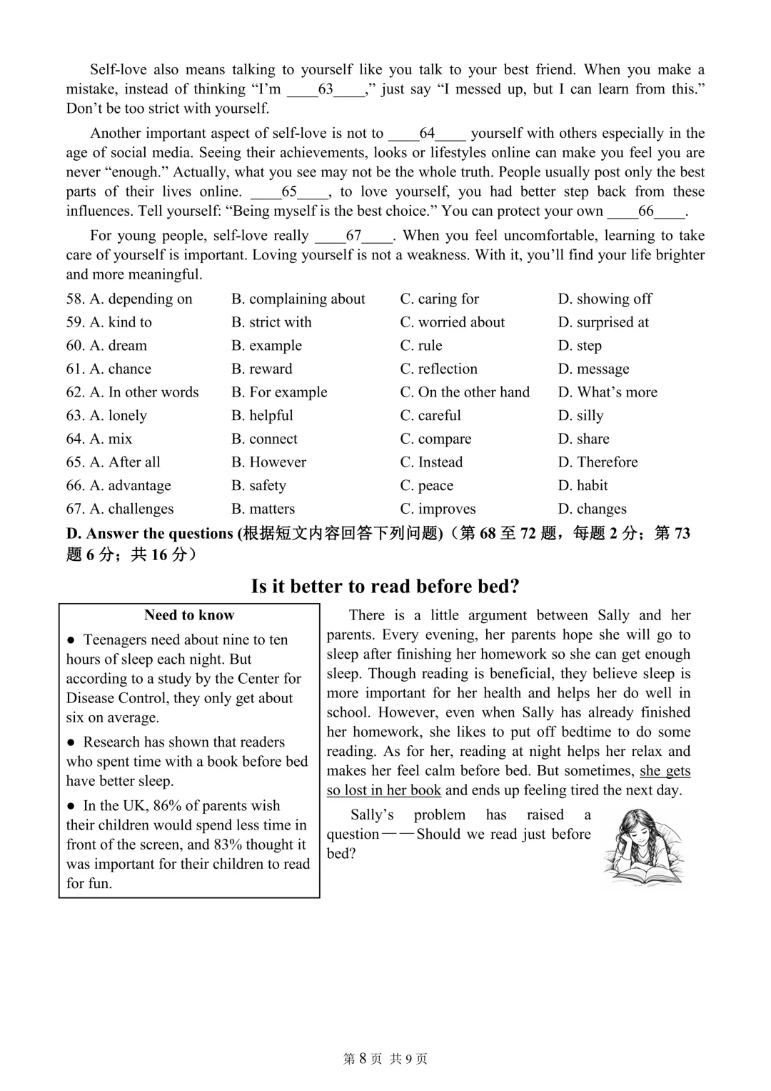 2026-2027学年上海初三英语第一次月考:普陀10月统考卷-第8张图片-四季读书网