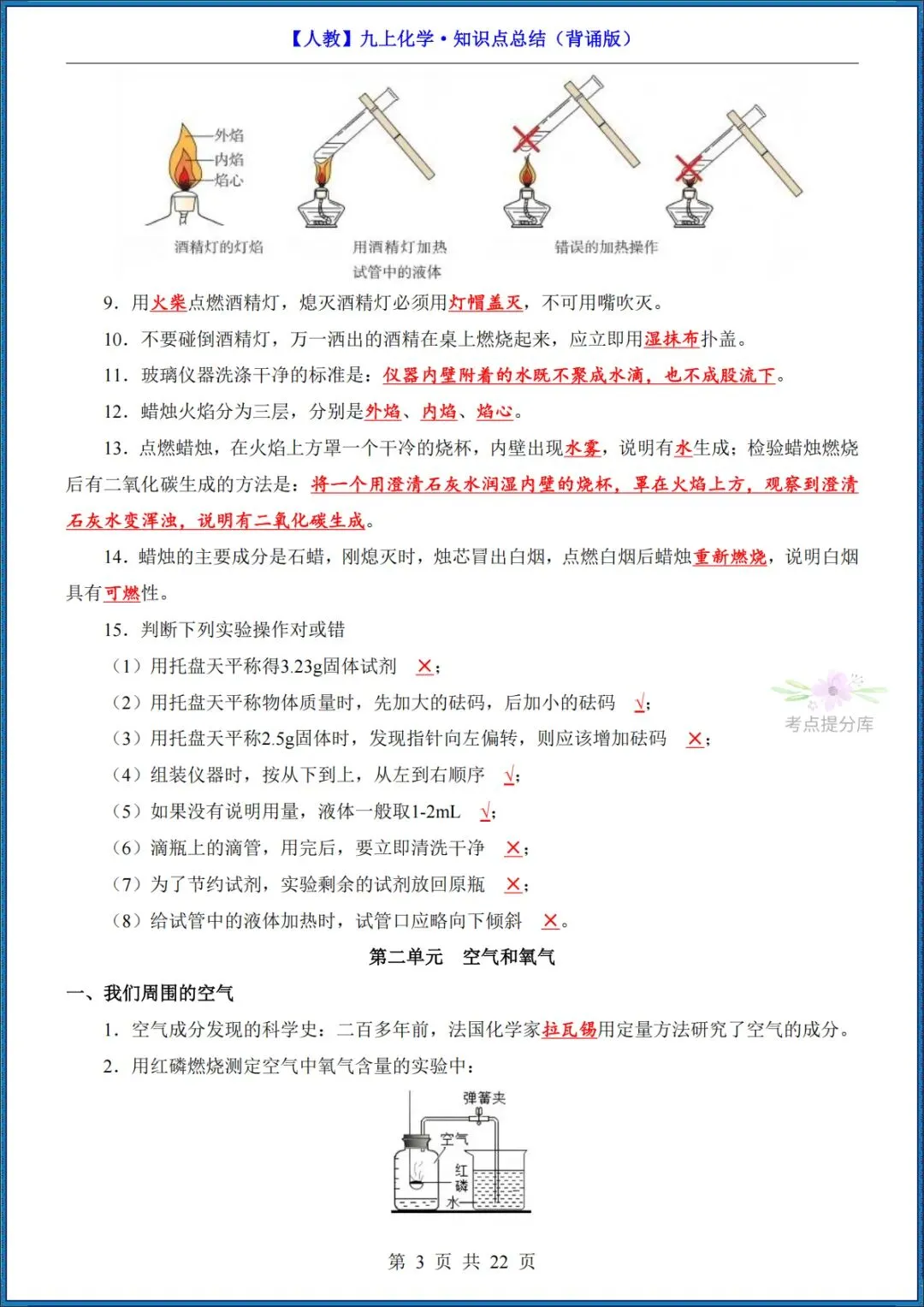 26秋初三 九年级上册化学《知识点总结》背诵+默写 共44页 可打印-第3张图片-四季读书网 26秋初三 九年级上册化学《知识点总结》背诵+默写 共44页 可打印-第3张图片-四季读书网