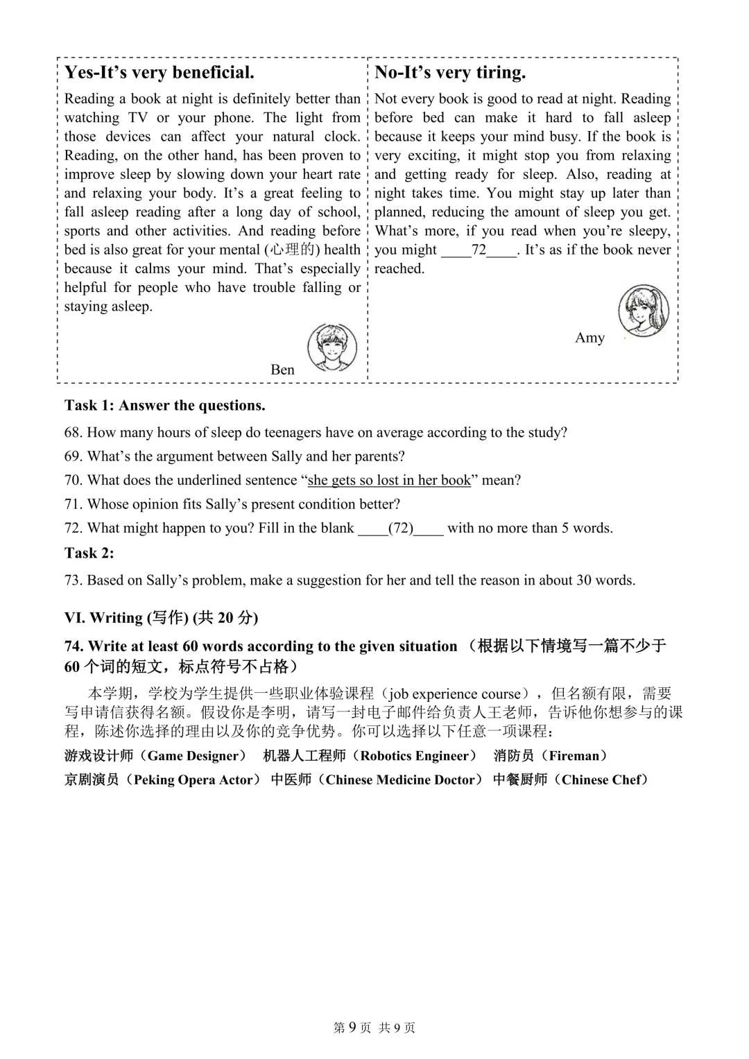 2026-2027学年上海初三英语第一次月考:普陀10月统考卷-第9张图片-四季读书网