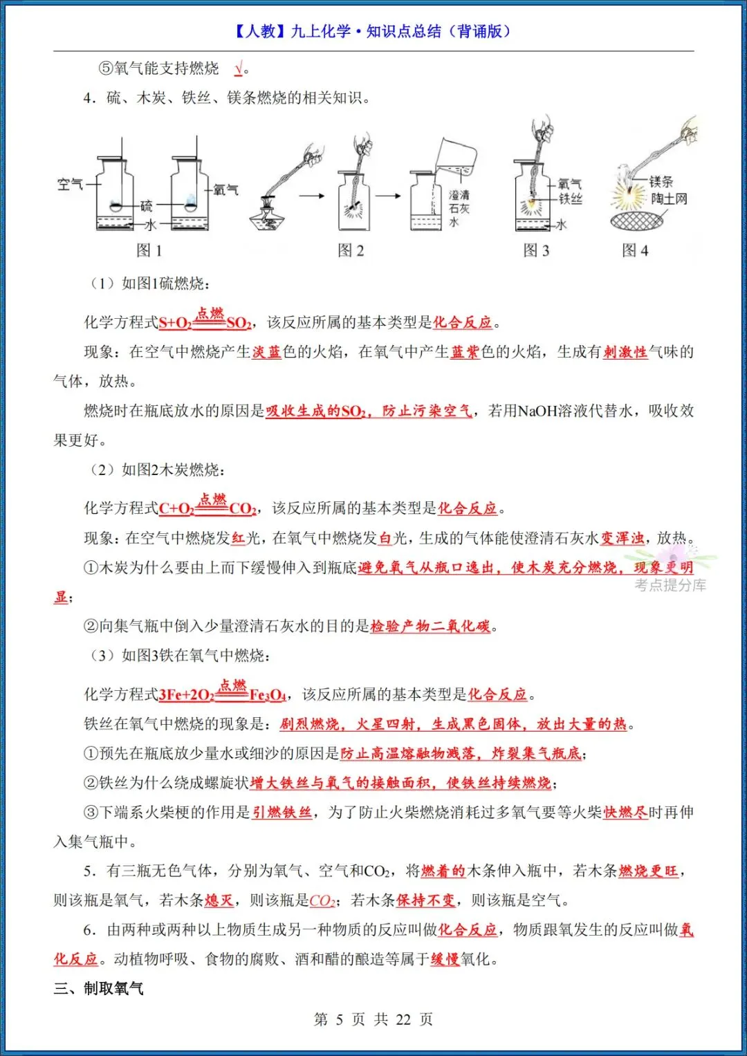 26秋初三 九年级上册化学《知识点总结》背诵+默写 共44页 可打印-第5张图片-四季读书网 26秋初三 九年级上册化学《知识点总结》背诵+默写 共44页 可打印-第5张图片-四季读书网