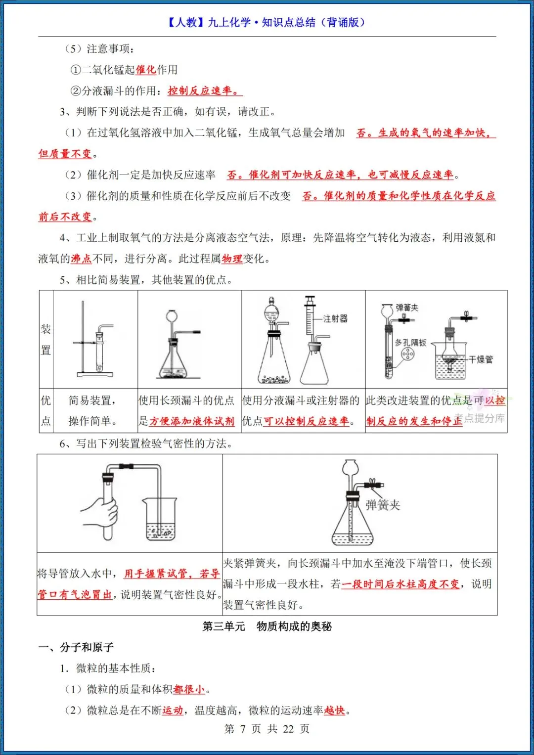 26秋初三 九年级上册化学《知识点总结》背诵+默写 共44页 可打印-第7张图片-四季读书网 26秋初三 九年级上册化学《知识点总结》背诵+默写 共44页 可打印-第7张图片-四季读书网