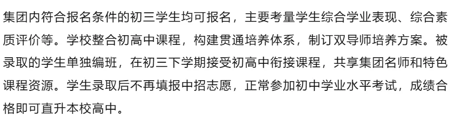 北京中考升学有哪些路径?怎么选?-第6张图片-四季读书网 北京中考升学有哪些路径?怎么选?-第6张图片-四季读书网
