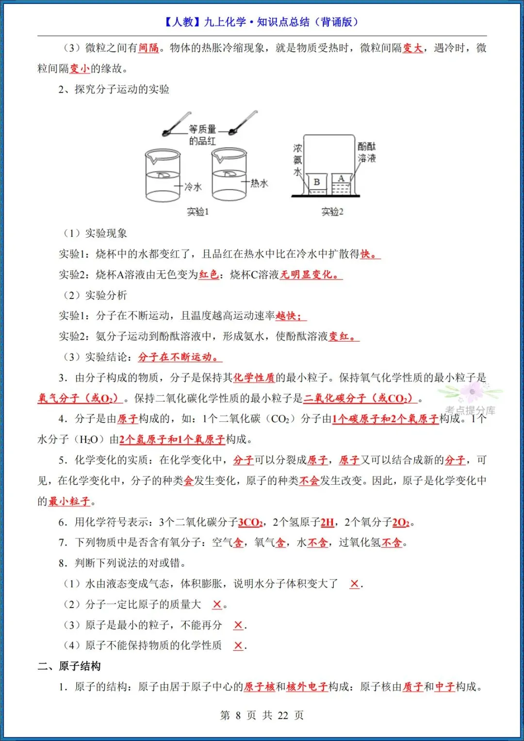 26秋初三 九年级上册化学《知识点总结》背诵+默写 共44页 可打印-第8张图片-四季读书网 26秋初三 九年级上册化学《知识点总结》背诵+默写 共44页 可打印-第8张图片-四季读书网