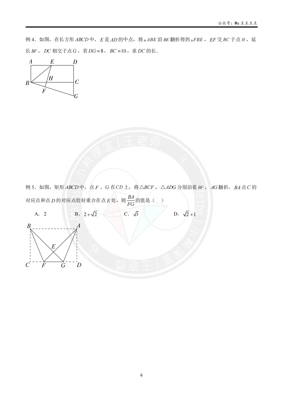 初二上3-勾股中的折叠七大模型之二-矩形翻折之折痕过一个顶点模型-第3张图片-四季读书网 初二上3-勾股中的折叠七大模型之二-矩形翻折之折痕过一个顶点模型-第3张图片-四季读书网