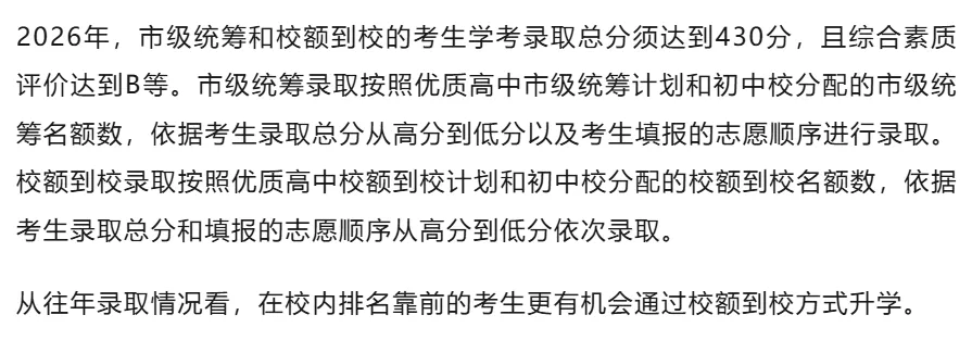 北京中考升学有哪些路径?怎么选?-第8张图片-四季读书网 北京中考升学有哪些路径?怎么选?-第8张图片-四季读书网