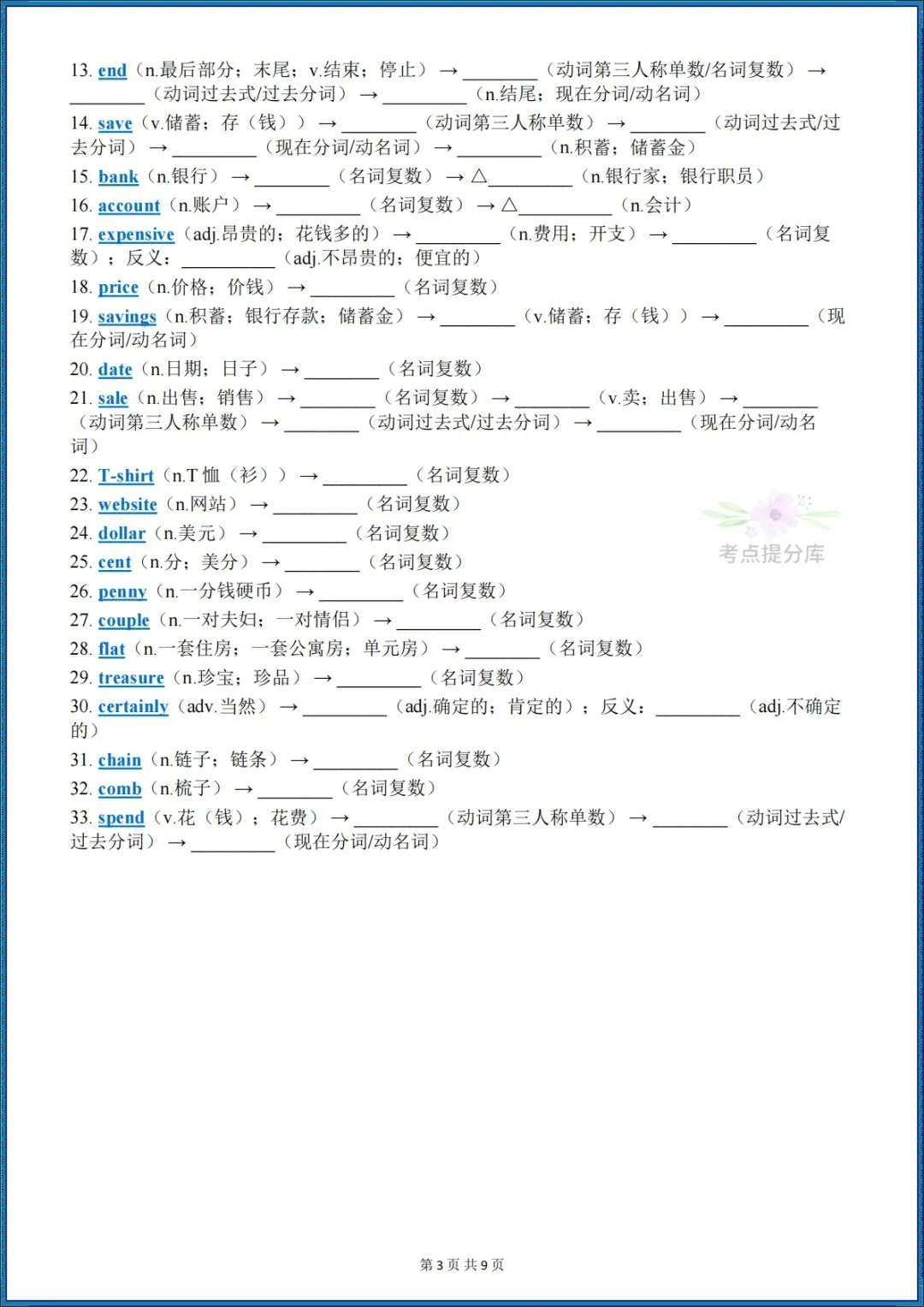 26秋初三外研版 九年级上册英语《词性转换汇总+专项练习》附答案 可打印-第3张图片-四季读书网