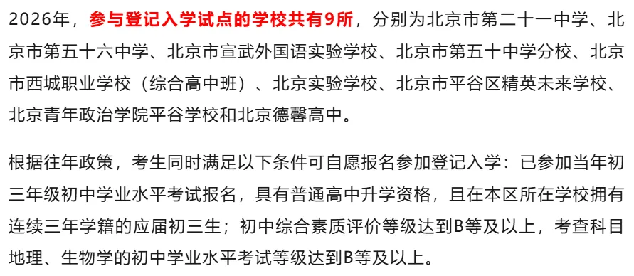 北京中考升学有哪些路径?怎么选?-第10张图片-四季读书网 北京中考升学有哪些路径?怎么选?-第10张图片-四季读书网