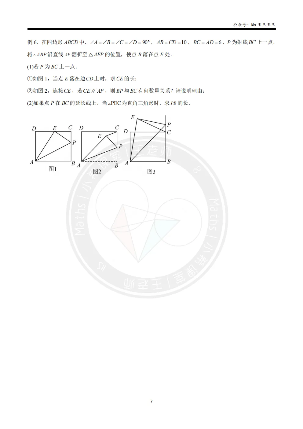 初二上3-勾股中的折叠七大模型之二-矩形翻折之折痕过一个顶点模型-第4张图片-四季读书网 初二上3-勾股中的折叠七大模型之二-矩形翻折之折痕过一个顶点模型-第4张图片-四季读书网