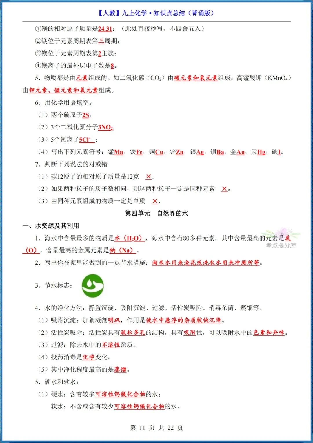 26秋初三 九年级上册化学《知识点总结》背诵+默写 共44页 可打印-第11张图片-四季读书网 26秋初三 九年级上册化学《知识点总结》背诵+默写 共44页 可打印-第11张图片-四季读书网