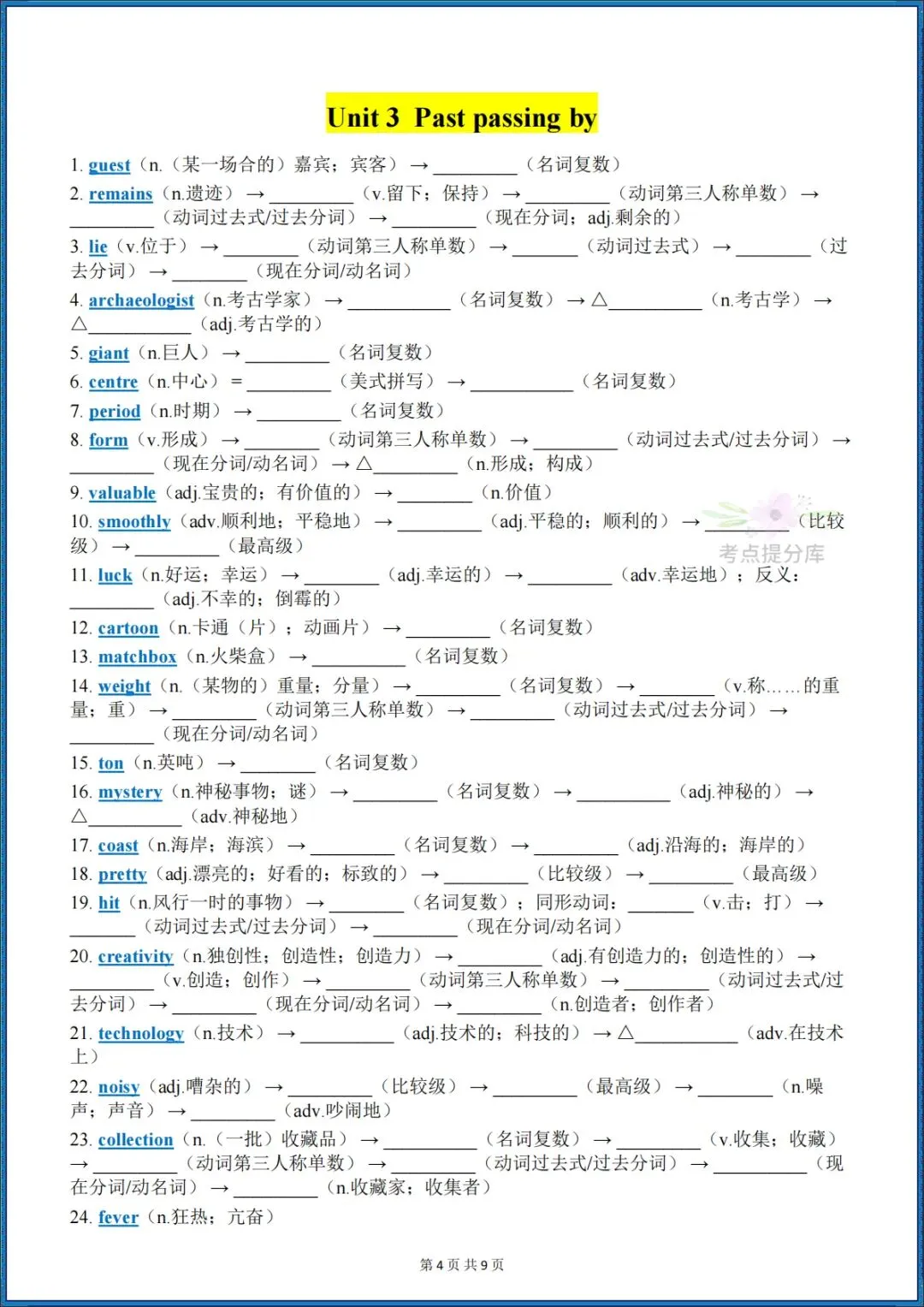 26秋初三外研版 九年级上册英语《词性转换汇总+专项练习》附答案 可打印-第4张图片-四季读书网