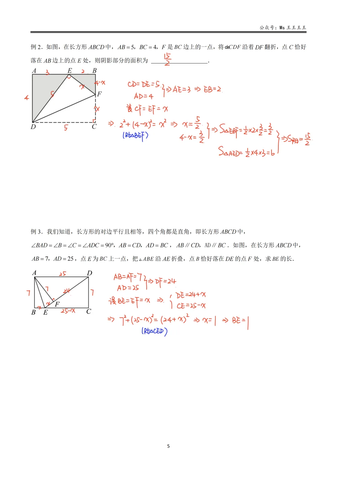 初二上3-勾股中的折叠七大模型之二-矩形翻折之折痕过一个顶点模型-第6张图片-四季读书网 初二上3-勾股中的折叠七大模型之二-矩形翻折之折痕过一个顶点模型-第6张图片-四季读书网