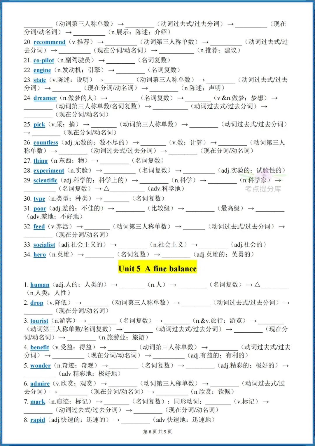 26秋初三外研版 九年级上册英语《词性转换汇总+专项练习》附答案 可打印-第6张图片-四季读书网