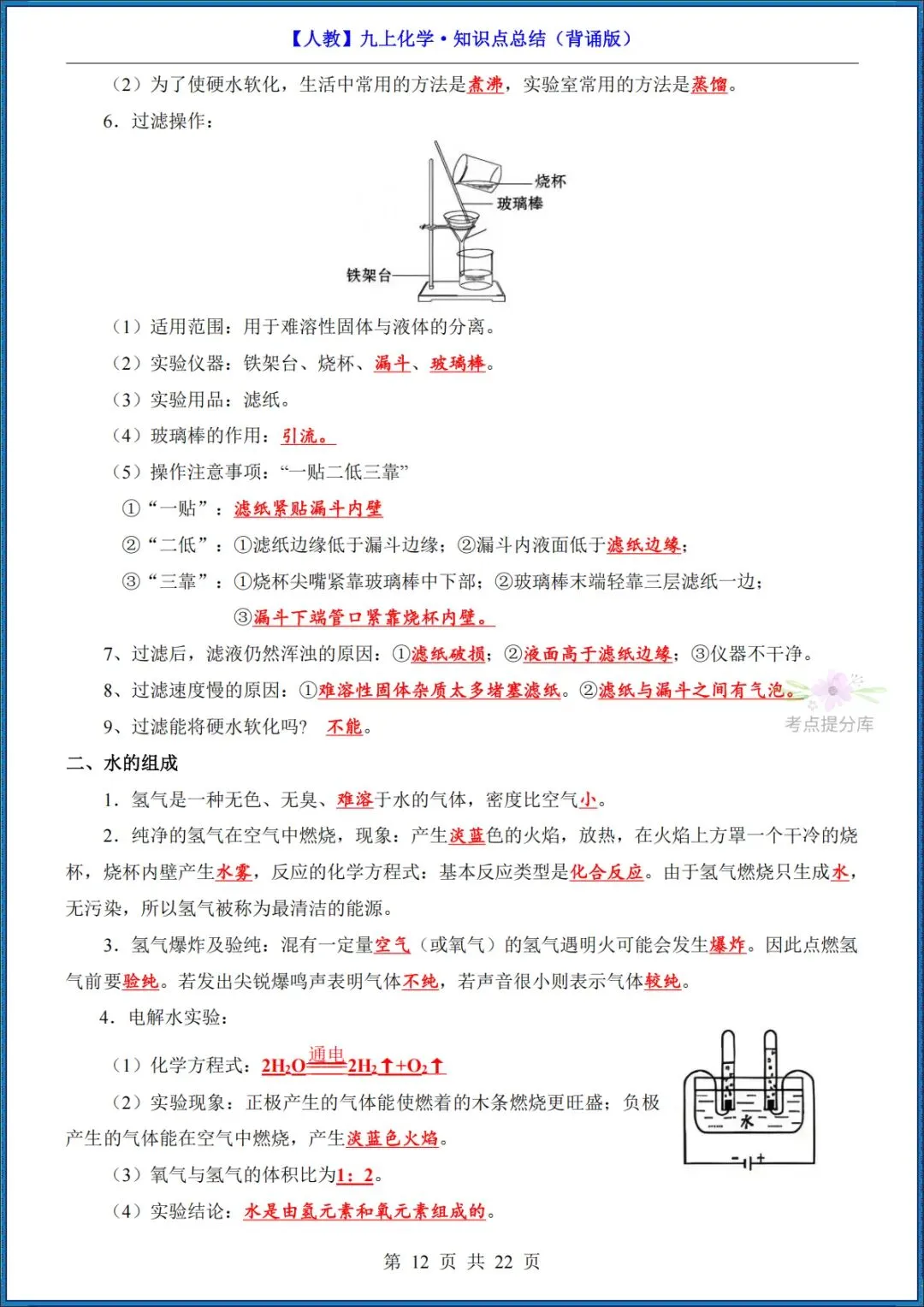 26秋初三 九年级上册化学《知识点总结》背诵+默写 共44页 可打印-第12张图片-四季读书网 26秋初三 九年级上册化学《知识点总结》背诵+默写 共44页 可打印-第12张图片-四季读书网