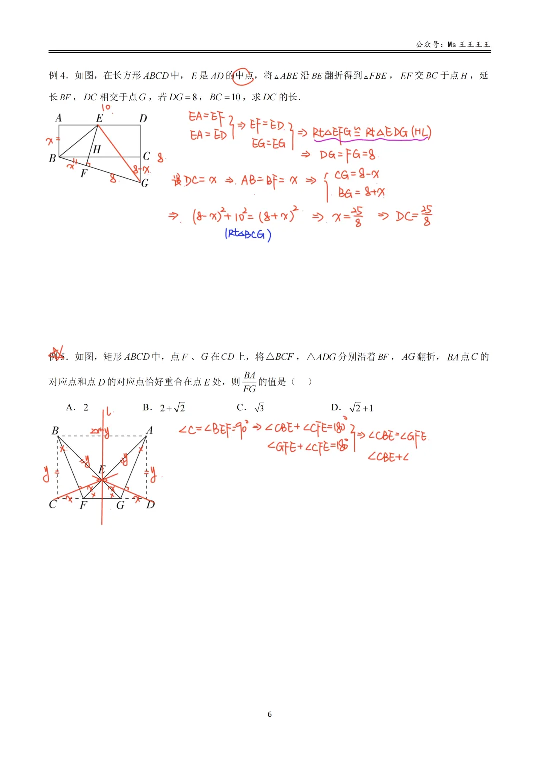 初二上3-勾股中的折叠七大模型之二-矩形翻折之折痕过一个顶点模型-第7张图片-四季读书网 初二上3-勾股中的折叠七大模型之二-矩形翻折之折痕过一个顶点模型-第7张图片-四季读书网