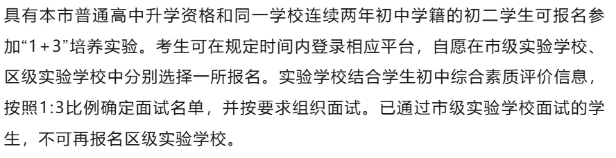北京中考升学有哪些路径?怎么选?-第12张图片-四季读书网 北京中考升学有哪些路径?怎么选?-第12张图片-四季读书网