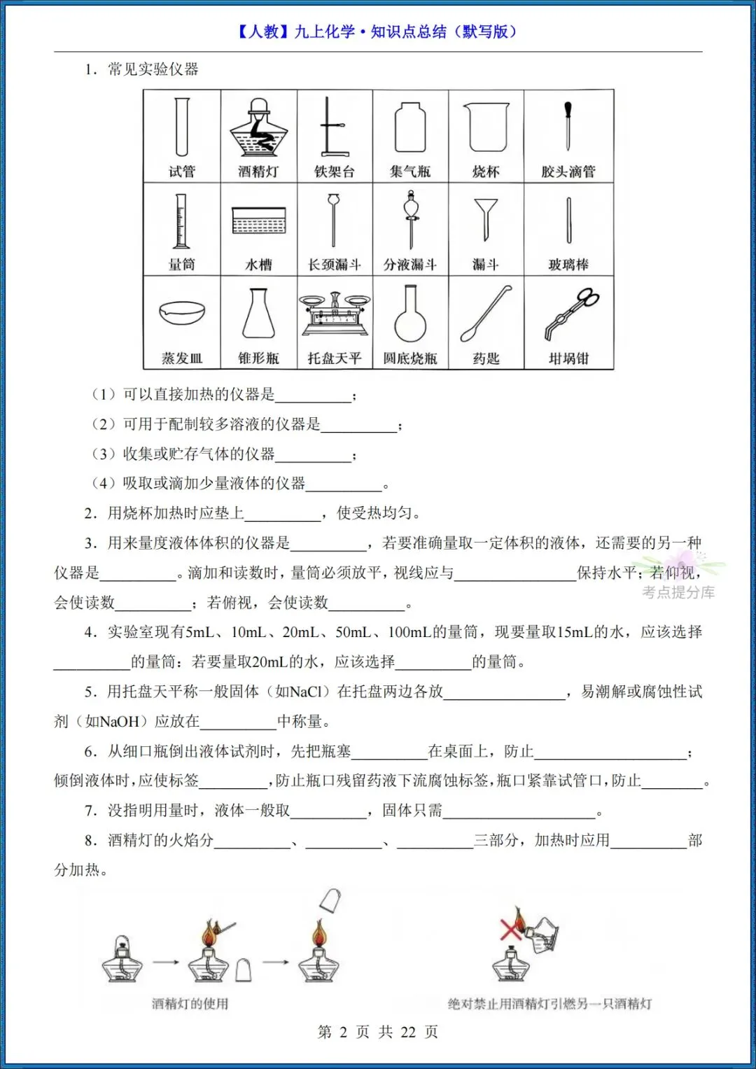26秋初三 九年级上册化学《知识点总结》背诵+默写 共44页 可打印-第14张图片-四季读书网 26秋初三 九年级上册化学《知识点总结》背诵+默写 共44页 可打印-第14张图片-四季读书网