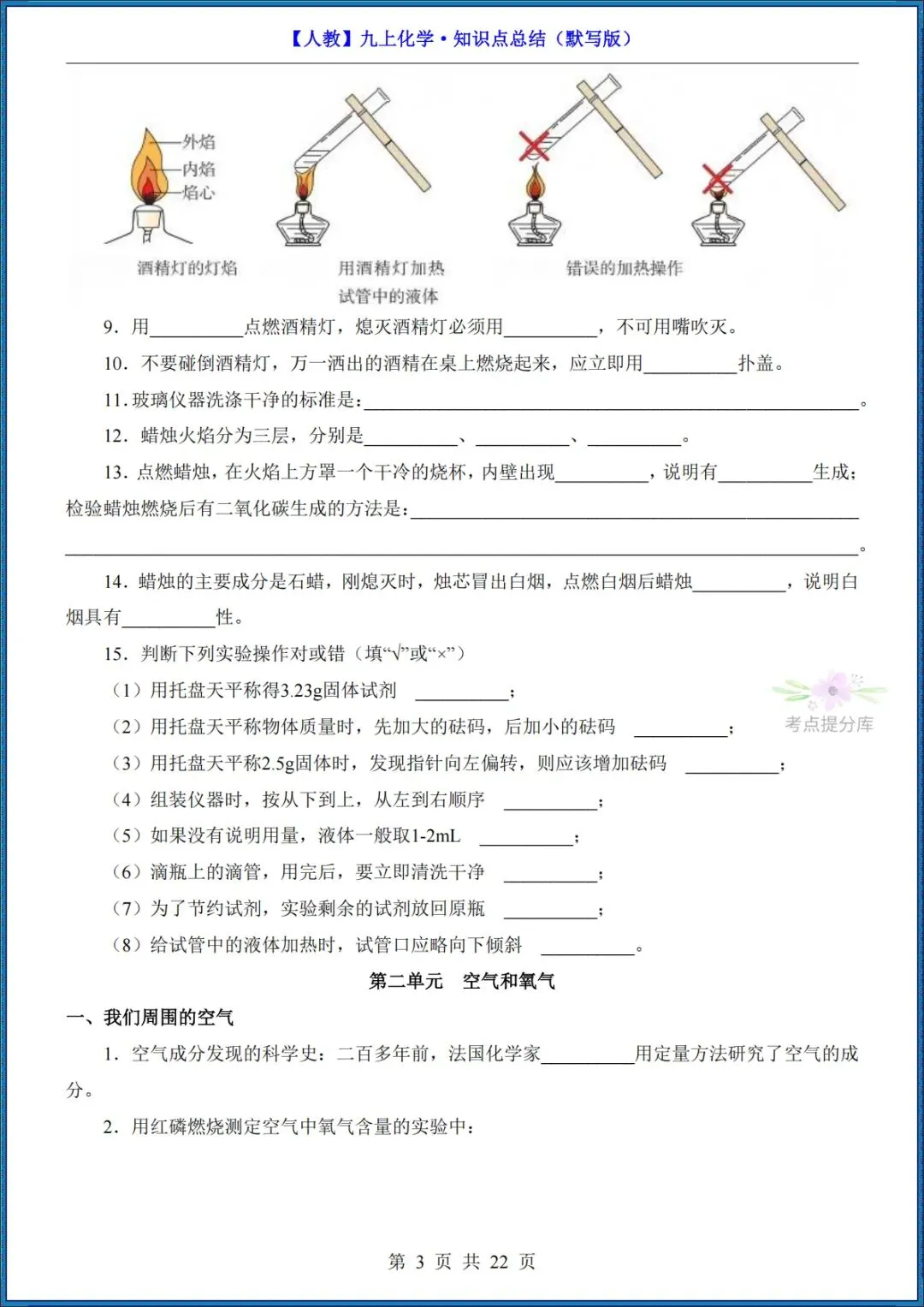 26秋初三 九年级上册化学《知识点总结》背诵+默写 共44页 可打印-第15张图片-四季读书网 26秋初三 九年级上册化学《知识点总结》背诵+默写 共44页 可打印-第15张图片-四季读书网