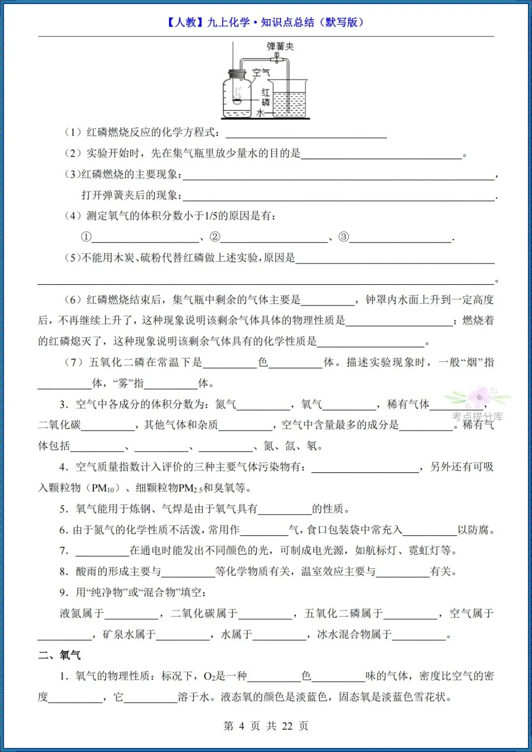 26秋初三 九年级上册化学《知识点总结》背诵+默写 共44页 可打印-第16张图片-四季读书网 26秋初三 九年级上册化学《知识点总结》背诵+默写 共44页 可打印-第16张图片-四季读书网