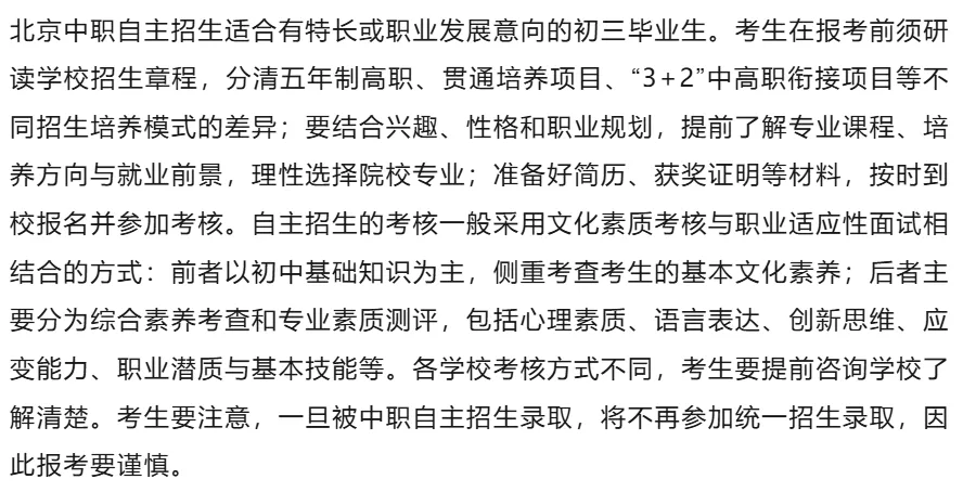 北京中考升学有哪些路径?怎么选?-第15张图片-四季读书网 北京中考升学有哪些路径?怎么选?-第15张图片-四季读书网