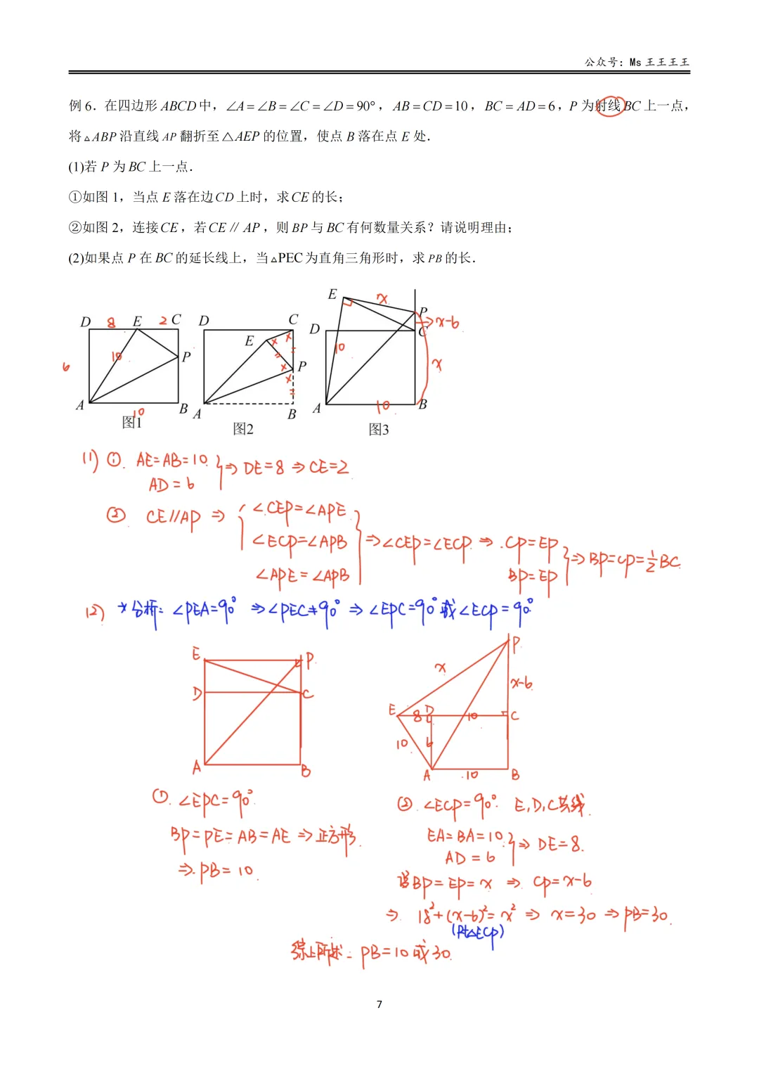初二上3-勾股中的折叠七大模型之二-矩形翻折之折痕过一个顶点模型-第8张图片-四季读书网 初二上3-勾股中的折叠七大模型之二-矩形翻折之折痕过一个顶点模型-第8张图片-四季读书网