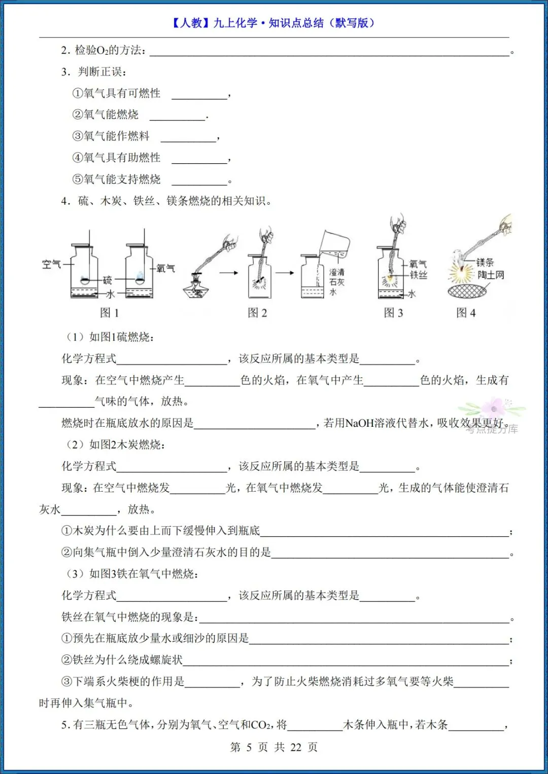 26秋初三 九年级上册化学《知识点总结》背诵+默写 共44页 可打印-第17张图片-四季读书网 26秋初三 九年级上册化学《知识点总结》背诵+默写 共44页 可打印-第17张图片-四季读书网