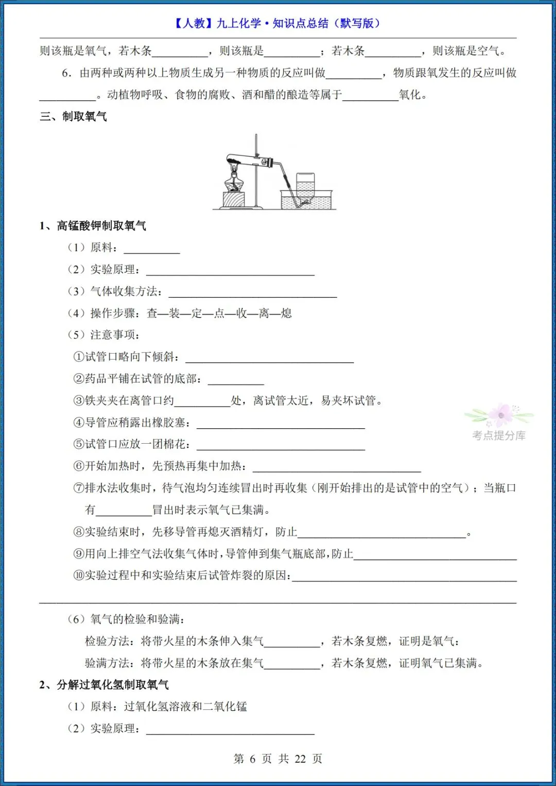 26秋初三 九年级上册化学《知识点总结》背诵+默写 共44页 可打印-第18张图片-四季读书网 26秋初三 九年级上册化学《知识点总结》背诵+默写 共44页 可打印-第18张图片-四季读书网