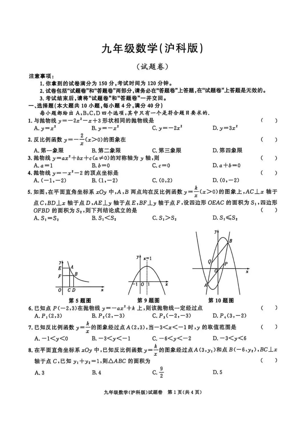 【初三月考】百校联赢2026-2027学年九上第一次月考B卷数学沪科版试卷和答案-第1张图片-四季读书网