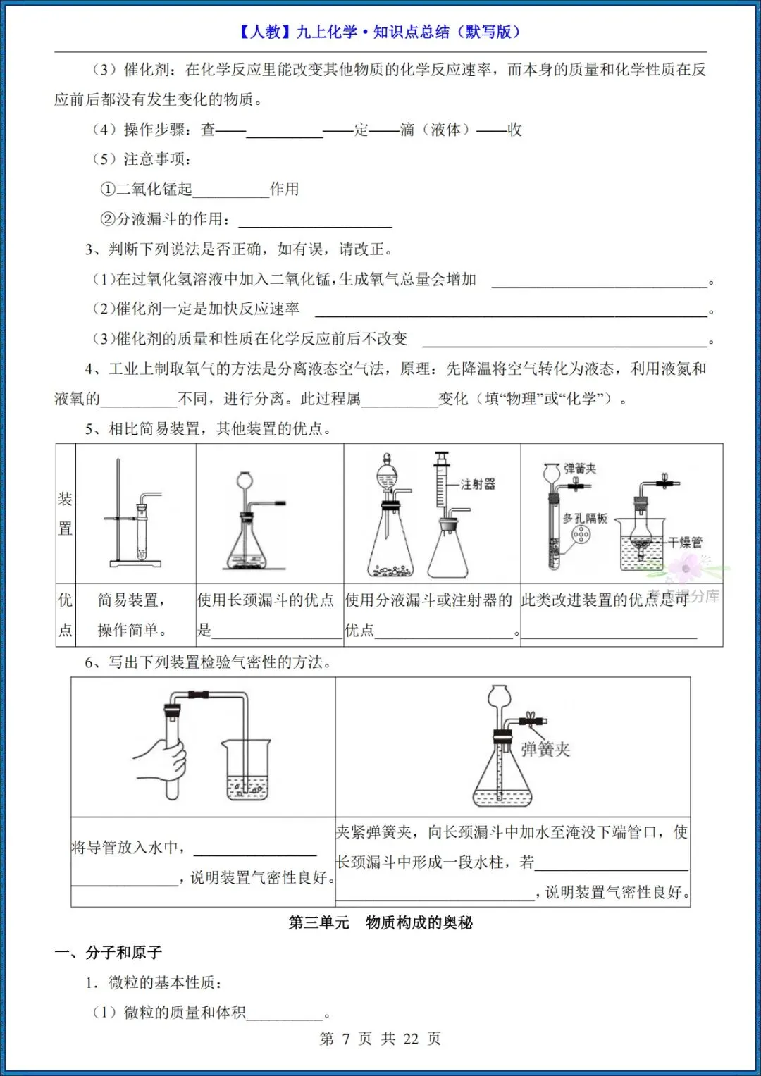 26秋初三 九年级上册化学《知识点总结》背诵+默写 共44页 可打印-第19张图片-四季读书网 26秋初三 九年级上册化学《知识点总结》背诵+默写 共44页 可打印-第19张图片-四季读书网