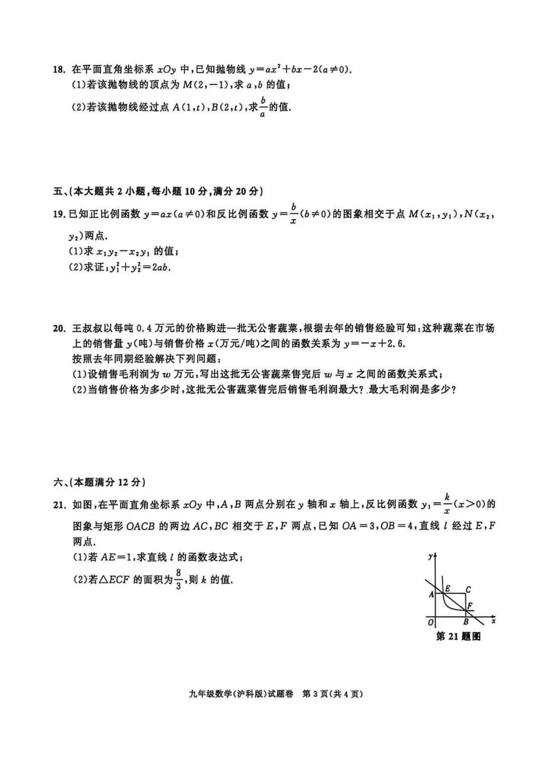 【初三月考】百校联赢2026-2027学年九上第一次月考B卷数学沪科版试卷和答案-第3张图片-四季读书网
