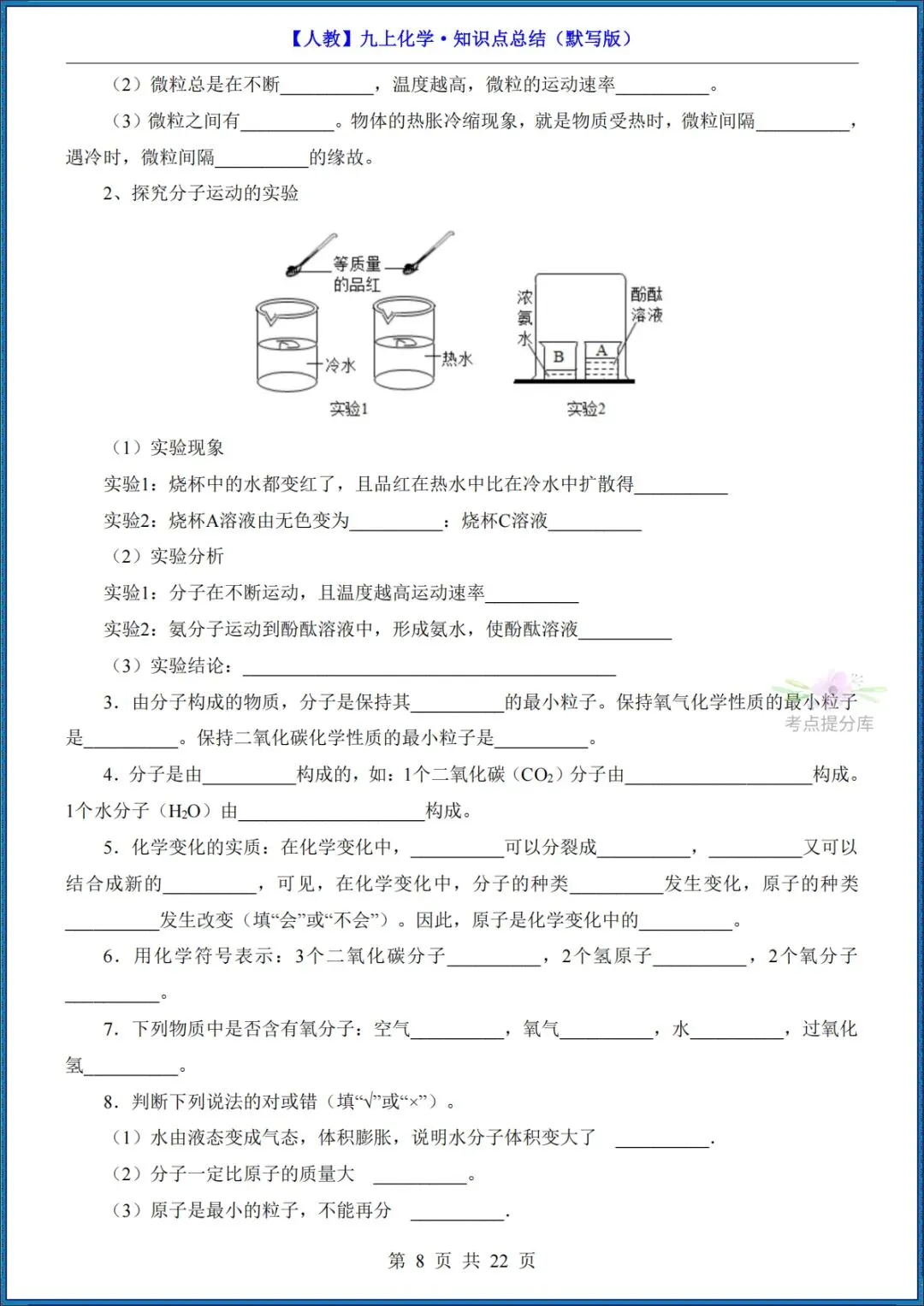 26秋初三 九年级上册化学《知识点总结》背诵+默写 共44页 可打印-第20张图片-四季读书网 26秋初三 九年级上册化学《知识点总结》背诵+默写 共44页 可打印-第20张图片-四季读书网