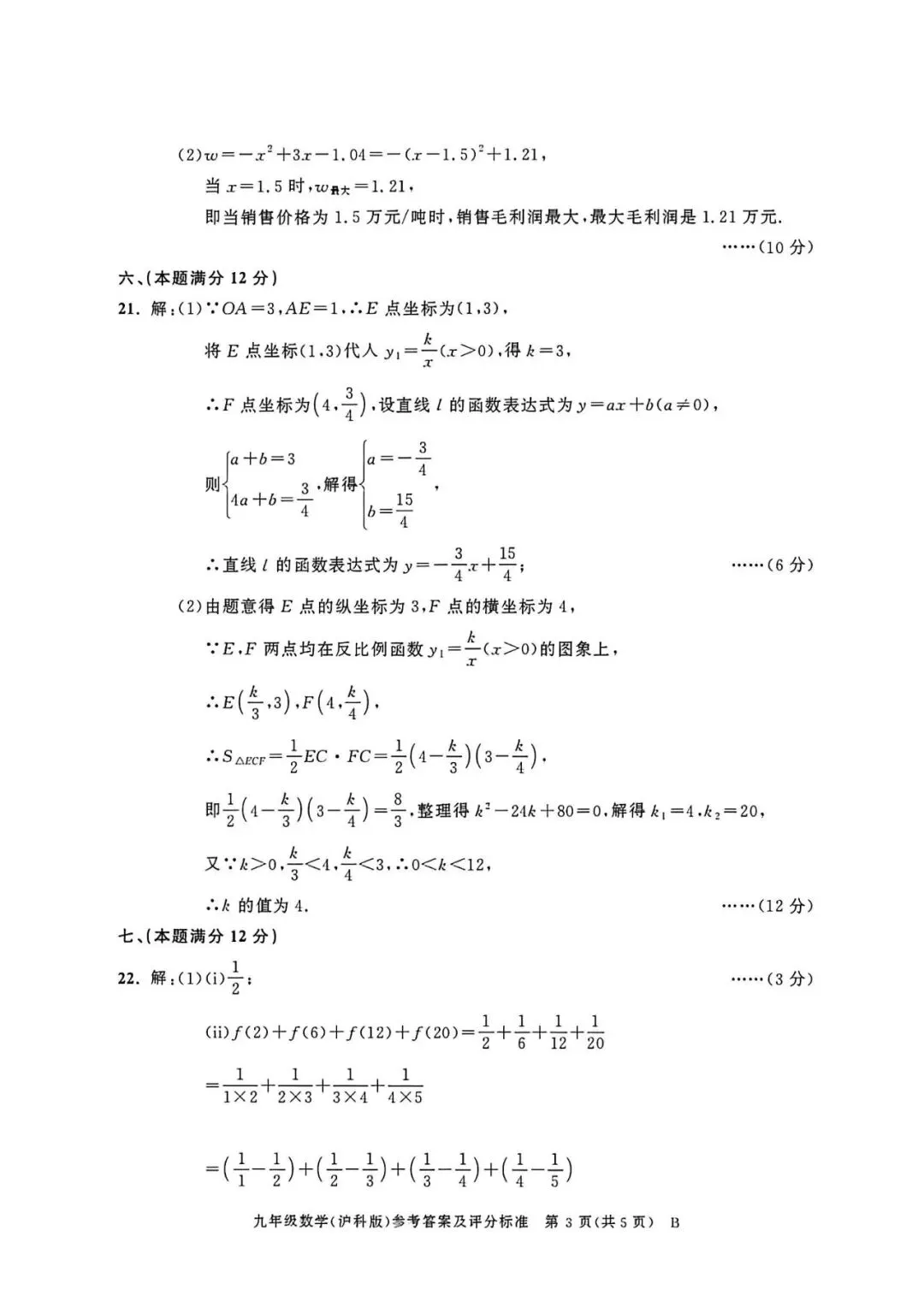 【初三月考】百校联赢2026-2027学年九上第一次月考B卷数学沪科版试卷和答案-第7张图片-四季读书网
