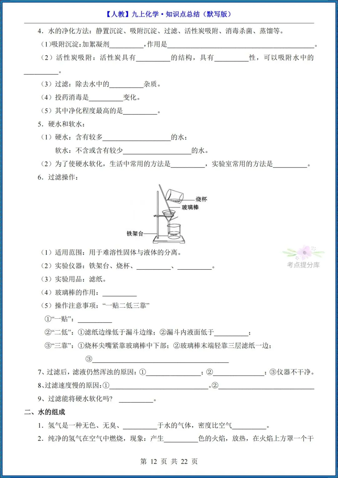 26秋初三 九年级上册化学《知识点总结》背诵+默写 共44页 可打印-第24张图片-四季读书网 26秋初三 九年级上册化学《知识点总结》背诵+默写 共44页 可打印-第24张图片-四季读书网